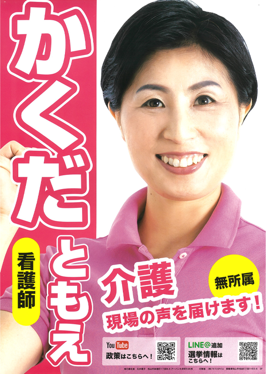 2019年愛媛県議会議員選挙